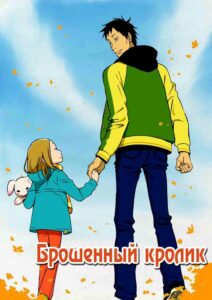 Брошенный кролик Смотреть Анкорд